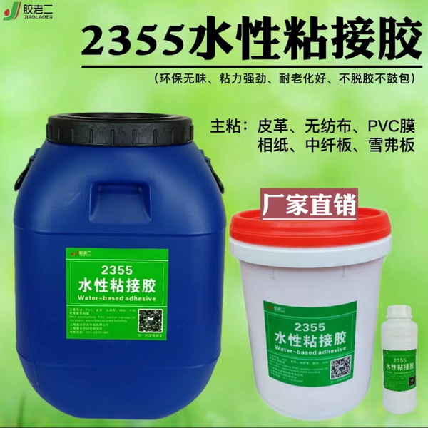 2355 Water-Based Adh