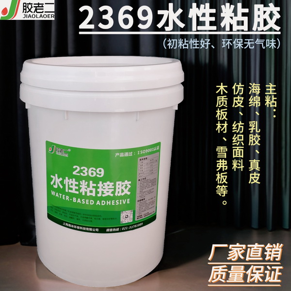 2369 Water-Based Qui