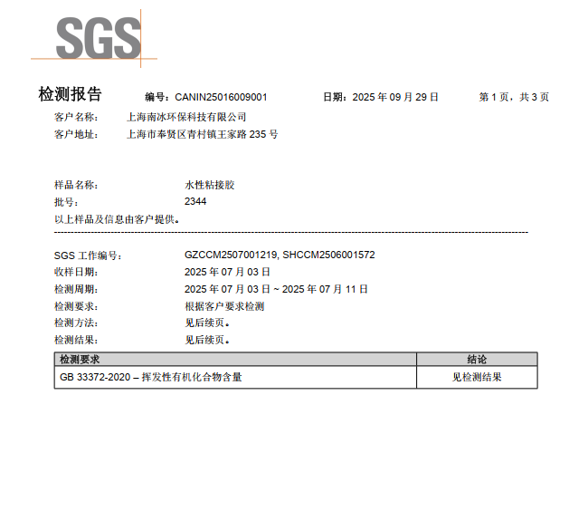 2344 Water-Based Adhesive SGS Report