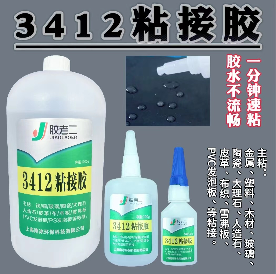 胶老二的3412粘接胶